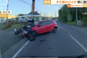 この事故で「バイクが悪い」と思ったやつは煽り運転下手くそ確定らしい