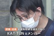 元KAT-TUN田中聖容疑者、保証金600万円納付し保釈へ　薬物事件の判決9日後にまた“覚醒剤”で逮捕