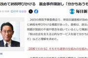 岸田首相､改めて国民に納税を呼びかけ｢税は社会を支える公的なサービスを皆で分かちあうものだ｣