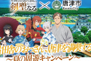 【画像】アニメ「片田舎のおっさん、剣聖になる」皆でおっさんの聖地、唐津市に行こう！！