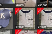 元ヤクルト畠山選手？メルカリに匿名で出品するも本人ではないかと話題に