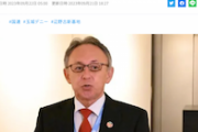 【精神的勝利】玉城デニー知事、国連演説で「沖縄の基地がいかに人権を侵害しているかスピーチできた。大きな成果」→