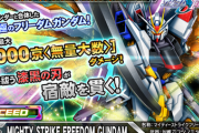 【悲報】例のインフレが凄いガンダムソシャゲ、攻撃力が限界突破