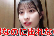 【悲報】AKB48行天優莉奈さん、公演出たいのに出られない！