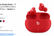 Apple、ノイキャン付きコスパ最強イヤホン「Beats Studio Buds」発表。お値段わずか1万8千円