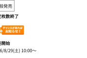 【悲報】Juice=Juice Room Tour 2026「5ROOMS」厚木市文化会館 (神奈川) / JMSアステールプラザ (広島) 公演 チケット一般販売2分で終了