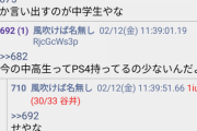 【悲報】 彡(^)(^)「草。大人がマリオとかポケモンしねえだろ」