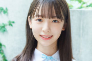 【日向坂46】渡辺莉奈13歳への衝撃すぎる表現がこちら