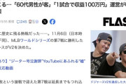 【悲報】ウソYoutuber「デマで日本人をホルホルさせるとめちゃくちゃ稼げますw」「主要顧客は60代男」
