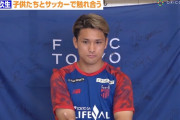 【悲報】パリ五輪メンバー…FC東京GM「3人招集」を承諾していた「正直びっくりした」と松木玖生落選に不信感…