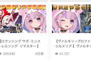 【朗報】謎の個人女Vtuber、登録8万なのにホロライブにじさんじ1軍と似たような同接になってしまうwww