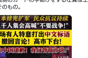 正体ダダ漏れ状態　〜　パヨクによるデモの様子を、あらゆる場面で中国側が報道している模様🇨🇳