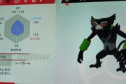 交換で「ヤバいポケモン」が流れてきたんだけど大丈夫かコレ？