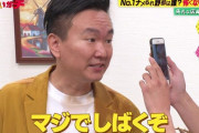 テレビで見たくない男性芸人ランキング　3位：かまいたち山内　2位：有吉弘行　1位は……