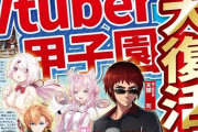 【VTuber】約5年ぶりVtuber甲子園発表時の実況感想まとめ『にじ:椎名さん、ホロ:こより、ネオポルテ:渋ハル、個人勢:天開司』『2/1～育成開始、3/18-23リーグ戦、3/24本戦全編3D配信』