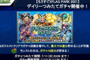 【モンスト】※虚無感やべぇ※「デイリーつみたてガチャ」の結果がこちらｗｗｗｗｗｗ