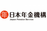 【は？】日本年金機構「うっかり業務用ノートパソコン471台を二重に調達して6300万円無駄にしちゃいましたｗ」調達して現在使っていないPCは約1300台