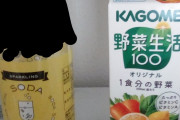 【朗報】ワイ、炭酸水と野菜ジュースを混ぜて飲む