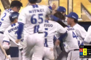 DeNAが延長10回にサヨナラ勝ち！最後は林が決めた！！！！