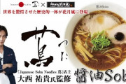 【担当者は愛猫との因果関係を否定】ミシュラン一つ星のラーメン店「蔦」創業者が急死…急性心不全★2