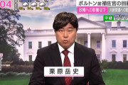 【画像】NHKワシントン局の記者さん、カツラをかぶってしまうｗｗｗ