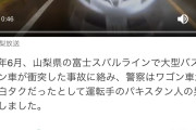 富士山で白タク事故。あの国の運転手を逮捕