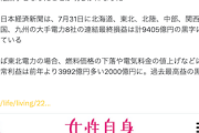 【イソ釣り】女性自身見出し「電力９社で10兆円の黒字」東京新聞・望月記者「10兆円の黒字❗️?」→女「1兆円でした。訂正お詫び」