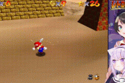 【マリオ64】スバル「せんせええええええええ！！！！！」
