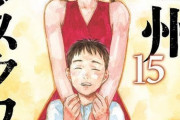 漫画「満州アヘンスクワッド」最新15巻予約開始！今、ボスとしての覚悟が問われる