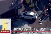 【狂気】大阪スーパー「コノミヤ狭山店」車突っ込み事故、犯人が激ヤバな供述・・・・