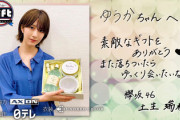 【欅坂46】土生ちゃん、親友の鈴木ゆうかさんからGIFTを貰う！