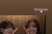 【日向坂46】長濱ねる＆佐々木久美、久々のツーショット公開！