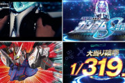 PF機動戦士ガンダムSEEDが今日から導入開始！大量導入してる店も多いが…いけるか！？