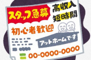 X民さん『求人は「アットホームです」って書くより、「定時で帰宅OK」って書いてある方がよっぽど好感度高い。』