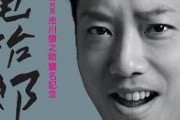 【悲報】市川猿之助「家族会議でみんなで自殺しようとなった。遺書は僕のだけある」警察「殺人ではない」