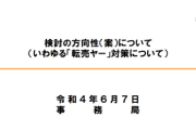 【悲報】総務省「転売ヤー対策」を検討開始