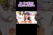 賞品のセンスが良い #小川彩 #shorts #乃木坂46 #アイドル #乃木坂工事中