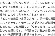 デンベレの大炎上発言、誤訳の可能性！？w