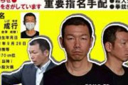 【重要指名手配】桐島聡の隣の男も逮捕