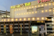 千葉県市原市のパチンコホール「ユートピア」が11月4日の営業を以って閉店