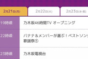 46時間TVのタイムテーブル公開！