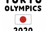 オリンピック中止って簡単に言うけど普通にやばくね？