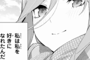 【五等分の花嫁】116話　三玖と四葉の唐突なカラオケ回wwwww四葉と堂々と向き合えるか？？？？？　（画像あり）【ネタバレ・感想まとめ】