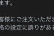 Amazon 「カリストプロトコル、日本人の海外版予約は全部勝手にキャンセルするで〜」 ⇒ 予約してた人たち阿鼻叫喚
