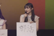 【乃木坂46】川﨑桜「乃木坂は部活」この真意とは‥