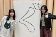 【日向坂46】山口陽世、大胆告白
