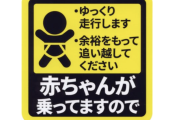 「赤ちゃんが乗っています」←これ