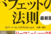【暴落】それでもバフェットは株を買う