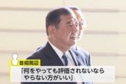 石破首相周辺｢何をやっても評価されないならやらない方が良い｣ 現金給付･消費税減税について