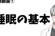 【にじさんじ】一橋綾人、計4本の睡眠の動画を投稿！